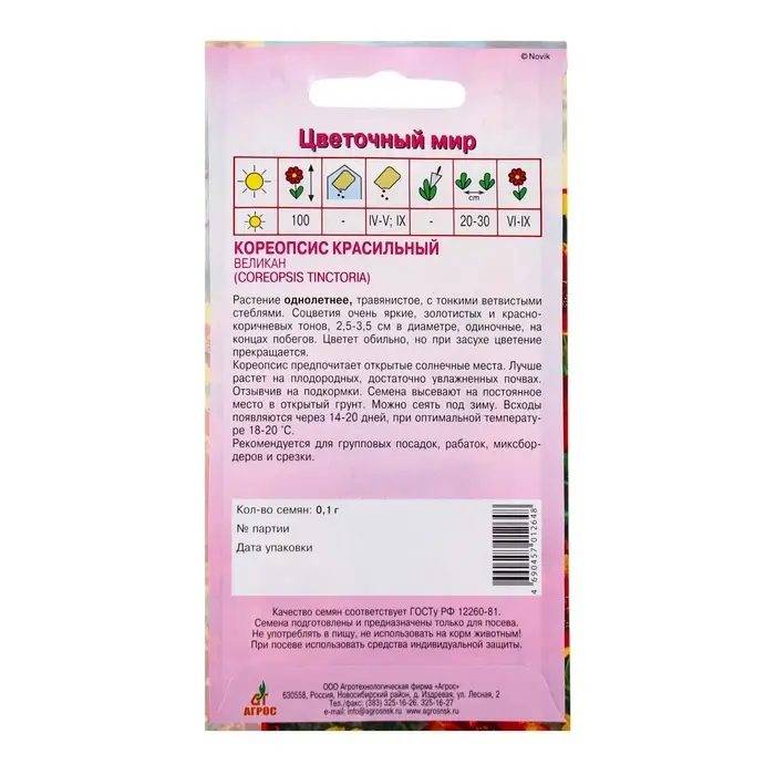 Семена Кореопсис Великан 0.1г* Семена Кореопсис Великан 0.1г*