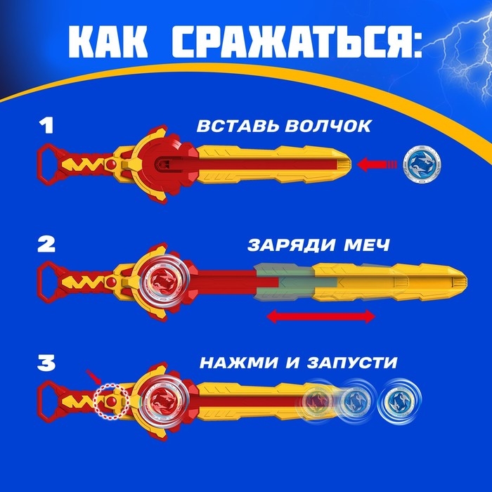 Набор волчков с мечом ULTRA SPIN «Яростное сражение», устройство запуска, цвет красный Набор волчков с мечом ULTRA SPIN «Яростное сражение», устройство запуска, цвет красный