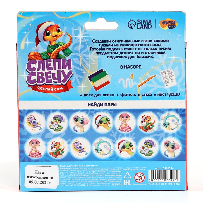 Свеча своими руками на новый год «Весёная змея», набор для творчества Свеча своими руками на новый год «Весёная змея», набор для творчества