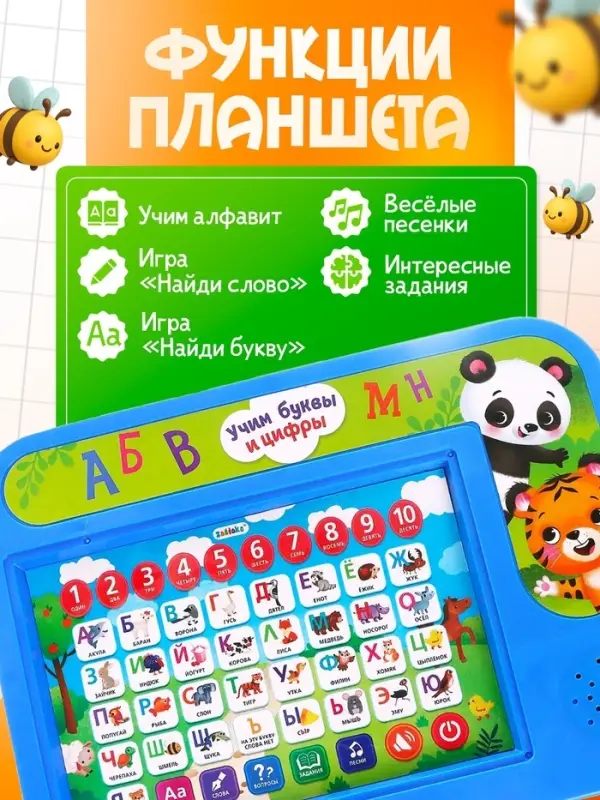 Обучающий планшет &laquo;Учим буквы и цифры&raquo;, звуковые эффекты