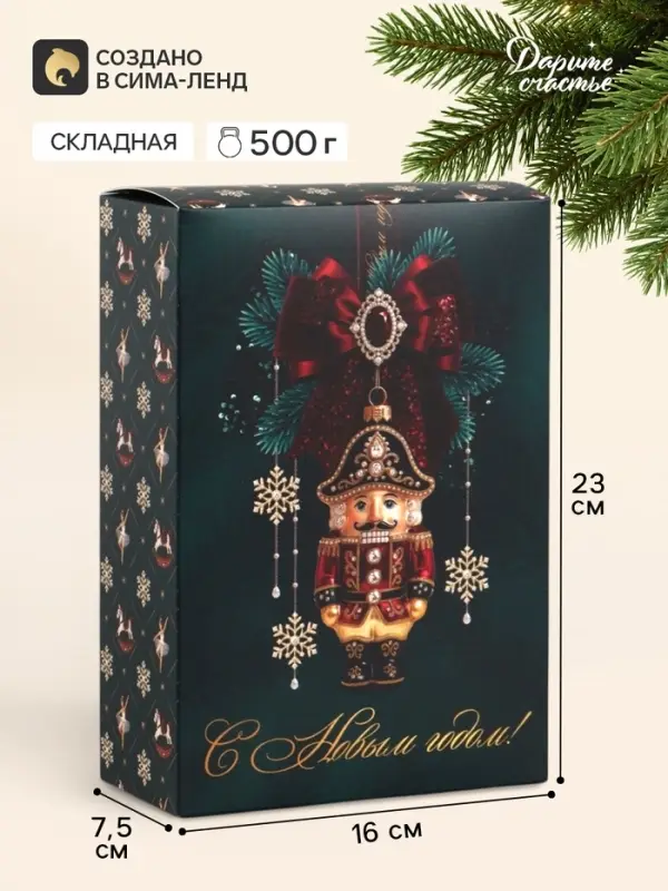 Коробка подарочная новогодняя складная &laquo;Щелкунчик&raquo;, 16&times;23&times;7.5 см