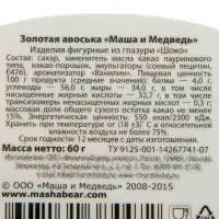 Шоколадные медали «Золотая авоська: Маша и Медведь», 6 г