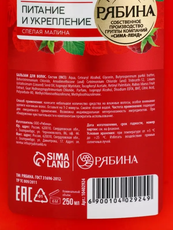 Бальзам для волос малина 400 мл