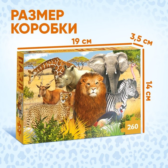 Пазл «Животные Африки», 260 элементов Пазл «Животные Африки», 260 элементов