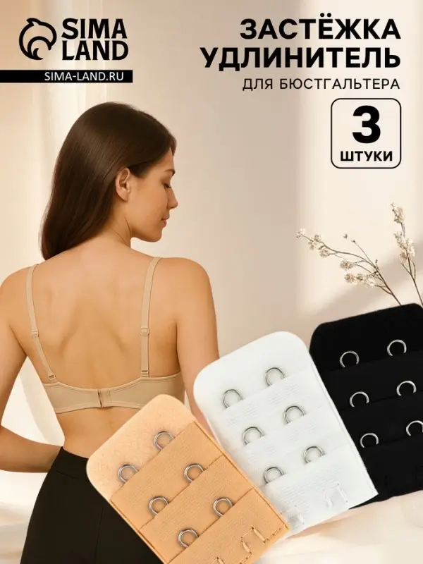 Застёжка для бюстгальтера, удлинитель, 3 ряда 2 крючка, 3.2×5 см, 3 шт. Застёжка для бюстгальтера, удлинитель, 3 ряда 2 крючка, 3.2×5 см, 3 шт.
