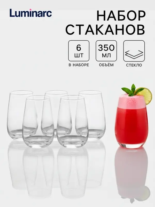 Набор стаканов Luminarc &laquo;Сир де Коньяк&raquo;, 350 мл, 6 шт., стекло, прозрачный