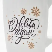 Кружка чайная новогодняя &laquo;С новым годом! Снежинки&raquo;, 530 мл