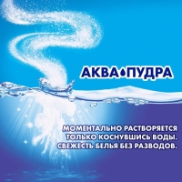 Стиральный порошок "Миф - Морозная свежесть", автомат, 400 г