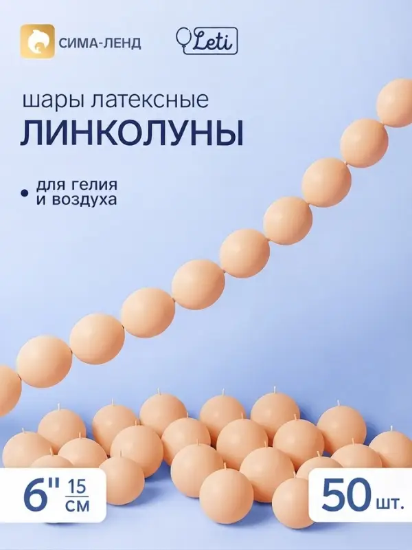 Воздушные шары латексные 6" &laquo;Линколун&raquo;, оранжевый, набор 50 штук