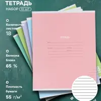 Тетрадь 10 штук, 18 листов в линейку КПК &laquo;Пастель&raquo;, блок №2, 5 видов