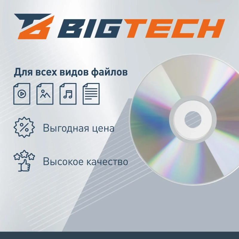 Носители информации BigTech (YCDRB007) CD-R 700 МБ/48х 100шт/уп