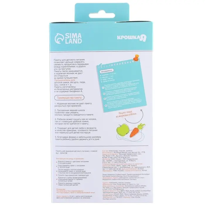 Многоразовые пауч пакеты для детского питания, с ложкой, 200 мл, набор 10 шт., Крошка Я