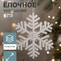 Ёлочные игрушки набор 2 шт. &laquo;Зимнее волшебство. Снежинка махровая&raquo;, d=16 см, серебро