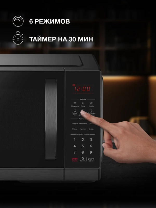 Микроволновая Печь HYM-D3011 25л. 900Вт черный Микроволновая Печь HYM-D3011 25л. 900Вт черный