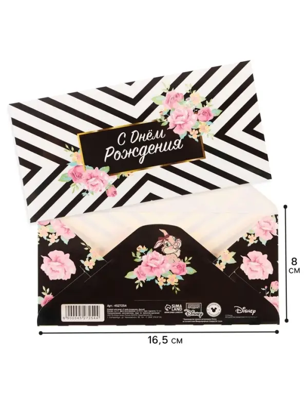 Конверт для денег &laquo;С днём рождения&raquo;, 16.5&times;8 см