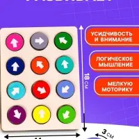 Развивающие игры из дерева Лесная мастерская &laquo;Стрелочки&raquo;, повтори по образцу