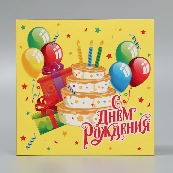 Коробка подарочная складная, упаковка, «С днём рождения», 14 х 14 х 8 см Коробка подарочная складная, упаковка, «С днём рождения», 14 х 14 х 8 см