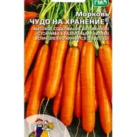 Семена Морковь &laquo;Чудо на хранение&raquo; 2 г