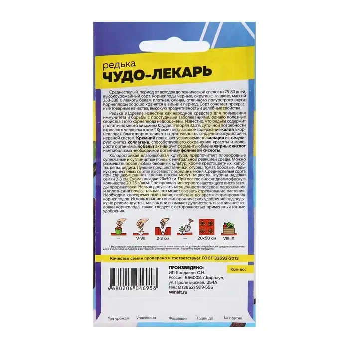 Семена Редька &laquo;Чудо-Лекарь&raquo;, 1 г, &laquo;Семена Алтая&raquo;