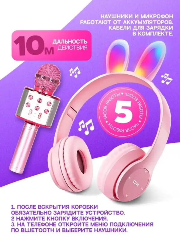 Игровой набор ZABIAKA &laquo;Зайчик&raquo;: микрофон, наушники с ушками