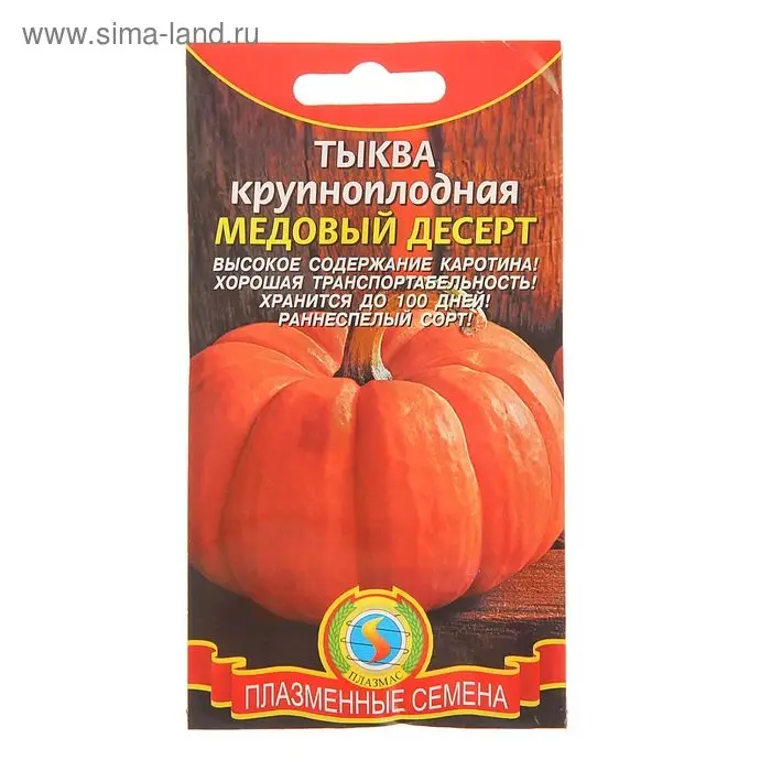 Семена Тыква крупноплодная  Семена Тыква крупноплодная "Медовый десерт", 1 г