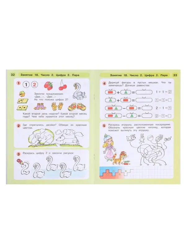 Рабочая тетрадь для детей 5-7 лет &laquo;Математика. Раз - ступенька, два - ступенька&raquo;, 1 часть