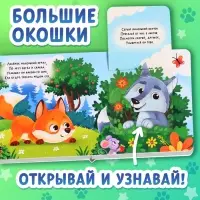 Книжка картонная с окошками &laquo;Лесные животные&raquo;, 12 стр.