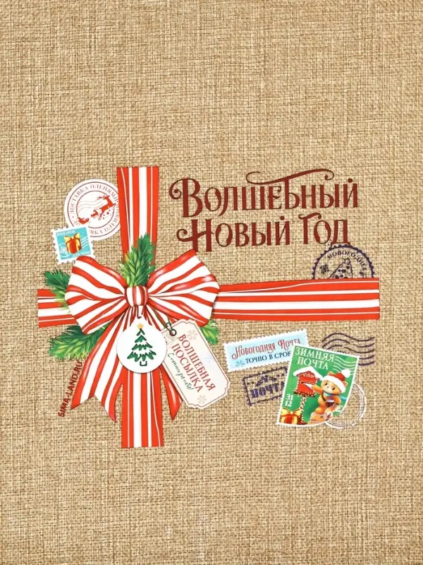 Мешок с термонаклейкой &laquo;Волшебный Новый год&raquo;, 30&times;40 см