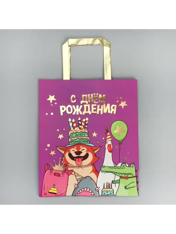 Пакет подарочный, упаковка, &laquo;С Днём рождения!&raquo;, ML 23&times;27&times;11.5 см