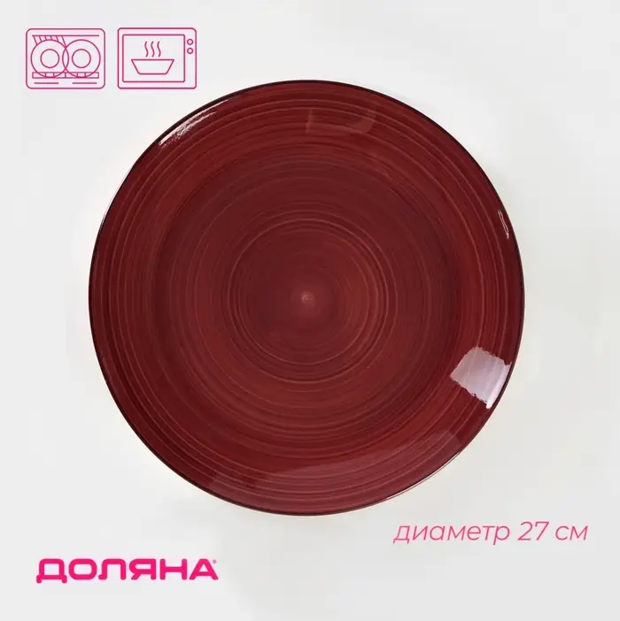 Тарелка Доляна &laquo;Морской мир&raquo;, d=27 см, керамика, бордовая