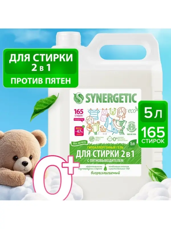 Жидкое средство для стирки Synergetic, гель, универсальное, 5 л
