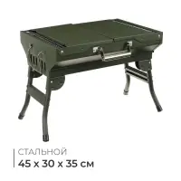 Мангал-барбекю Maclay, 45&times;30&times;35 см, цвет хаки