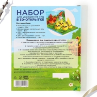 Набор для украшения яиц в 3D коробке «Цыплята и друзья» на пасху, 12,5 х 15,5 см
