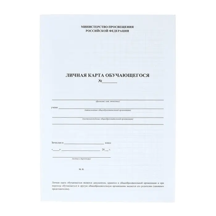 Личная карточка обучающегося А4, 2 листа, офсет 120 г/м&sup2;