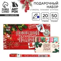 Подарочный набор новогодний, стикеры, планер и ручка «Новогодний сказочный подарок»