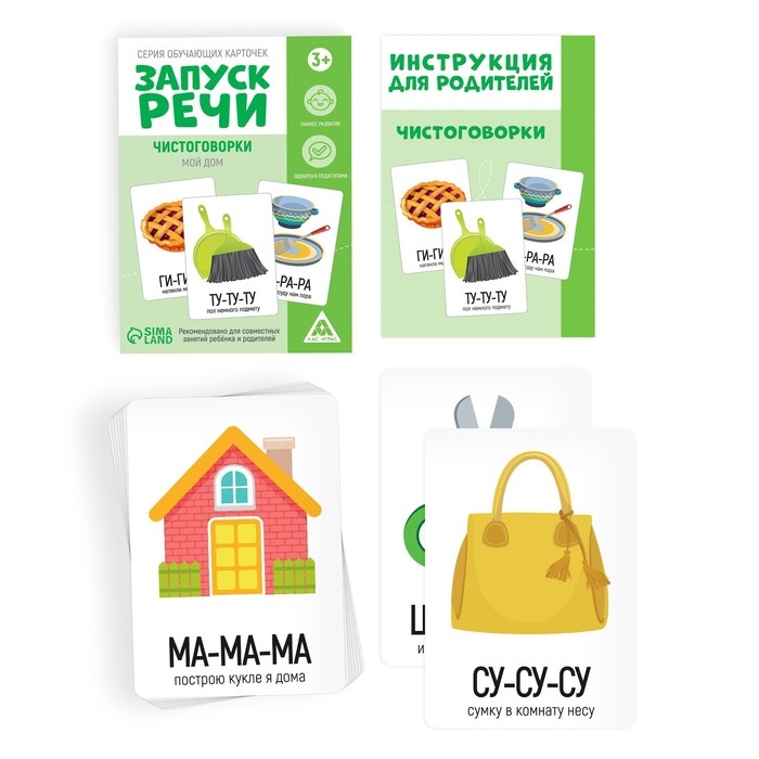 Серия обучающих карточек «Запуск речи. Чистоговорки. Мой дом», 15 карт Серия обучающих карточек «Запуск речи. Чистоговорки. Мой дом», 15 карт