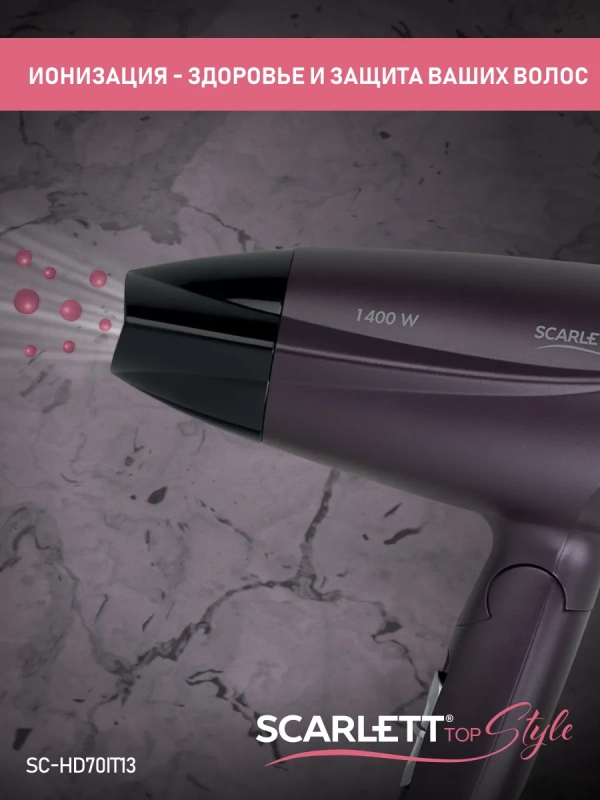 Фен для волос профессиональный складной 1400Вт SC-HD70IT13 Фен для волос профессиональный складной 1400Вт SC-HD70IT13