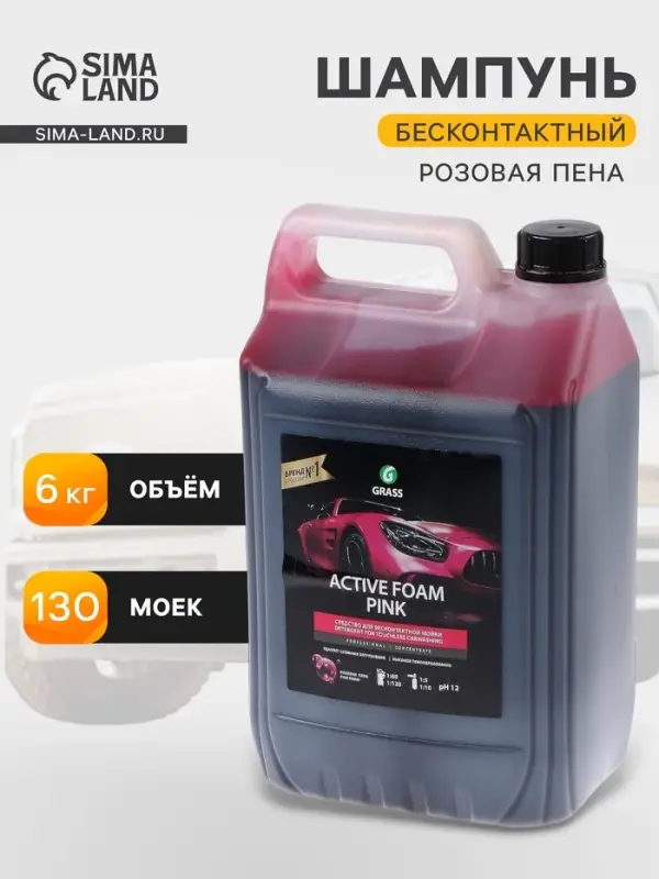 Активная пена Grass Pink розовая пена, 5 л (1:60-1:125)