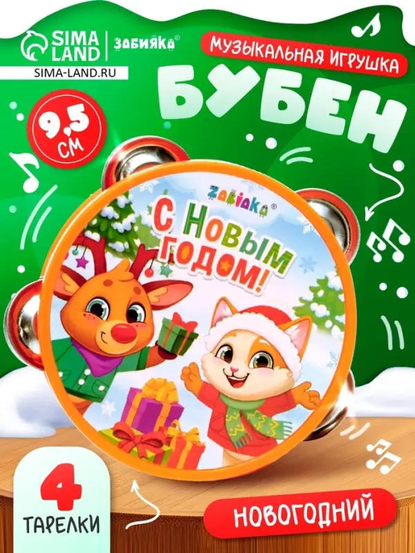 Новогодняя музыкальная игрушка ZABIAKA &laquo;Бубен: Новогодний&raquo;