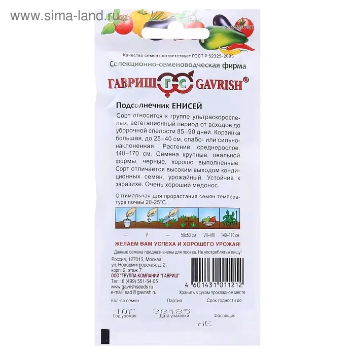 Семена Подсолнечник  Семена Подсолнечник "Енисей", ц/п,  10 г