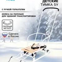 Санки детские с колёсами Nika Kids &laquo;Тимка 5 универсал&raquo;, с ручкой, белые