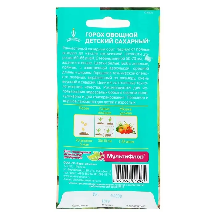 Семена Горох овощной &laquo;Детский&raquo; сахарный, раннеспелый, низкорослый, 10 г, &laquo;Евро-семена&raquo;