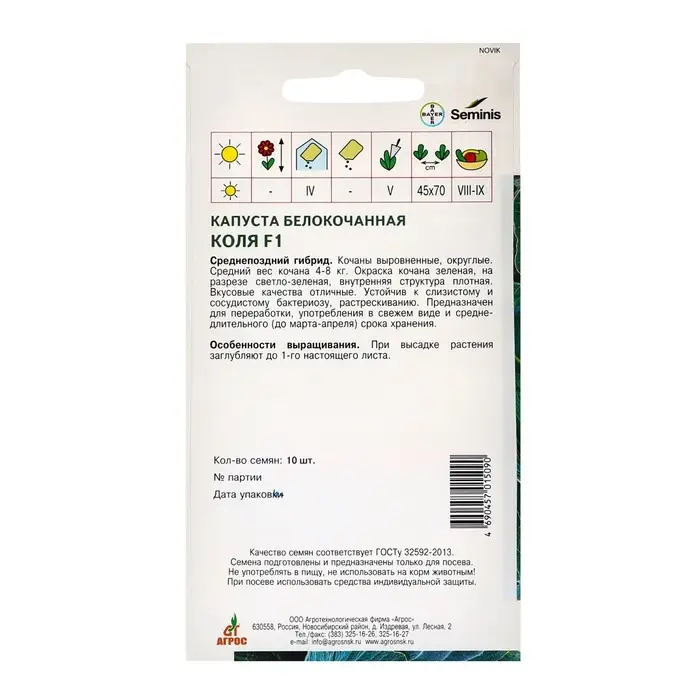Семена Капуста б/к Семена Капуста б/к"Коля"F1 10шт* ЭКОНОМ