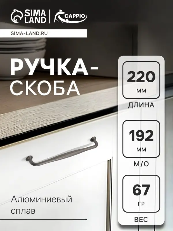 Ручка-скоба CAPPIO WAVE PC173BL, м/о 192 мм, цвет графит