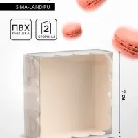 Коробка для печенья, белая, 7&times;7&times;3 см