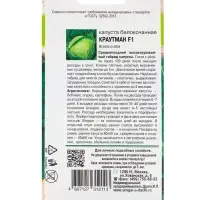 Семена Капуста белокочанная &laquo;Краутман&raquo;, F1, 0.05 г, &laquo;Урожай удачи&raquo;