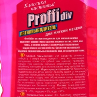 Пятновыводитель Proffidiv, гель, для мебели и ковров, 1 л