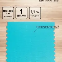 Мягкий коврик - пазл &laquo;New-накат. Соты&raquo;, 100&times;100 см, голубой, универсальный