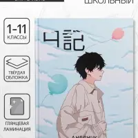 Дневник школьный для 1-11 классов, &laquo;Аниме. Мальчик&raquo;, твёрдая обложка 7БЦ, глянцевая ламинация, 40 листов