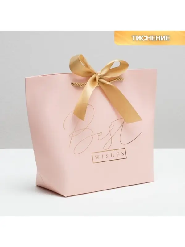 Пакет подарочный, упаковка, &laquo;Best wishes&raquo;, 19&times;20&times;9 см